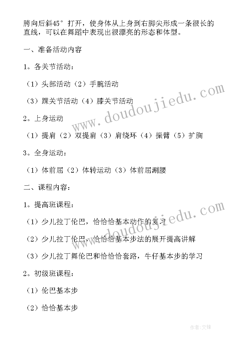 2023年拉丁心得体会 学习拉丁舞好处(优质5篇)