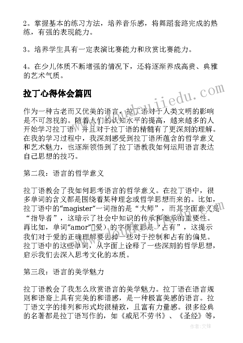 2023年拉丁心得体会 学习拉丁舞好处(优质5篇)