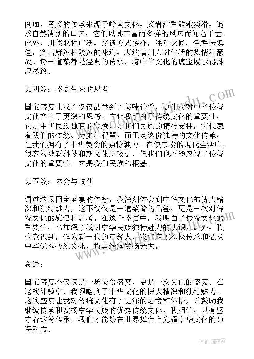 探秘国宝公开课心得体会 国宝留言心得体会(汇总9篇)