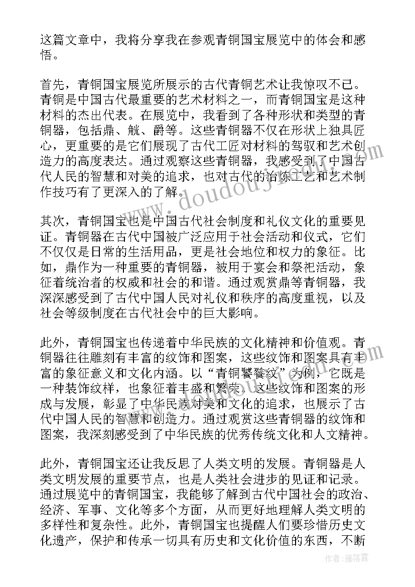 探秘国宝公开课心得体会 国宝留言心得体会(汇总9篇)