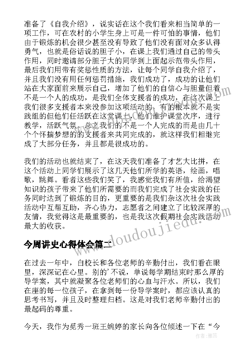 最新今周讲史心得体会(优质7篇)