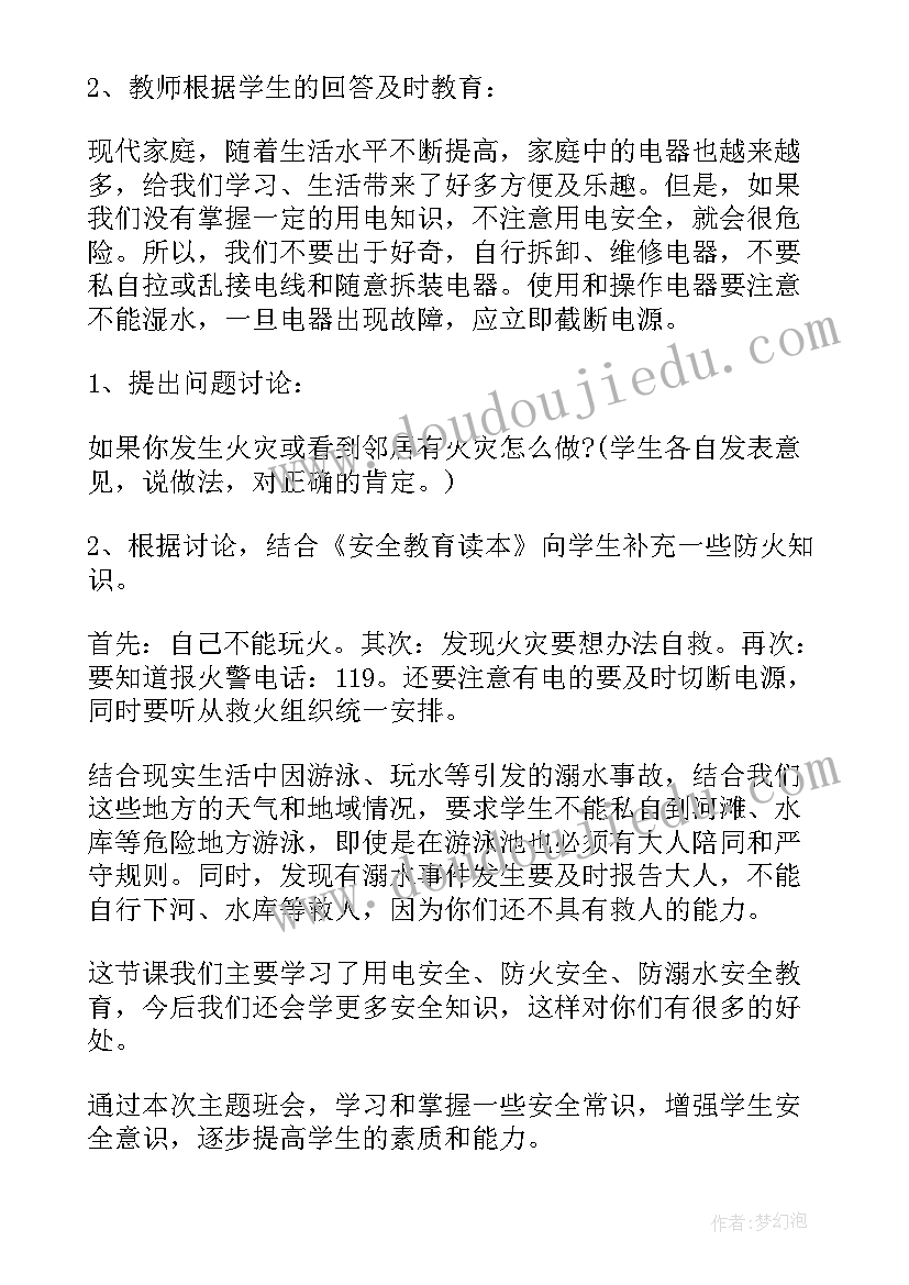 最新学生行为规范班会记录表 小学六年级班会教案日常行为规范(汇总10篇)