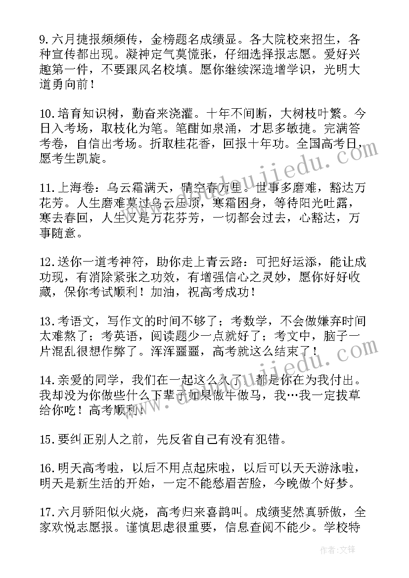 2023年考前心得体会(实用6篇)