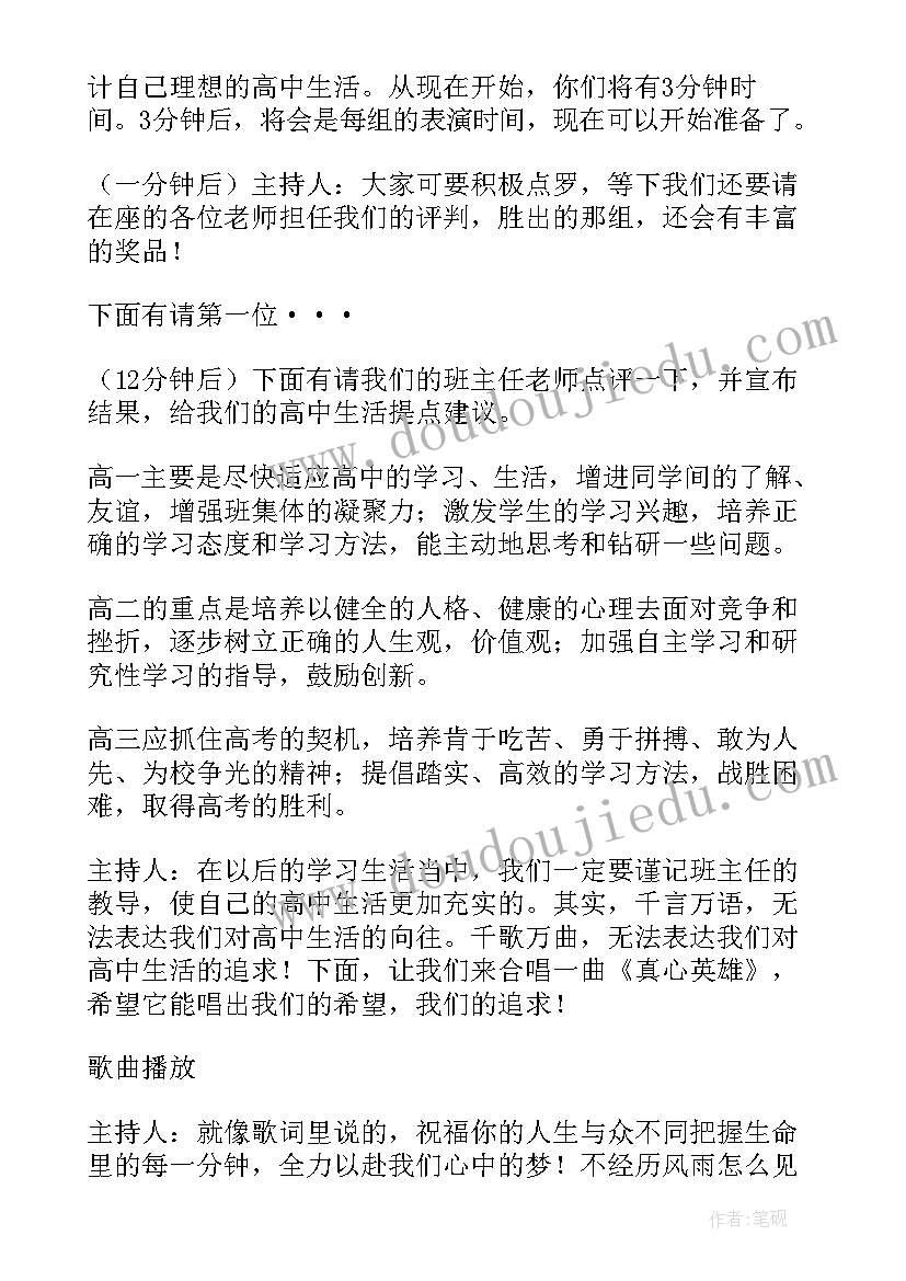 高中班会简录内容 高中班会教案(模板9篇)