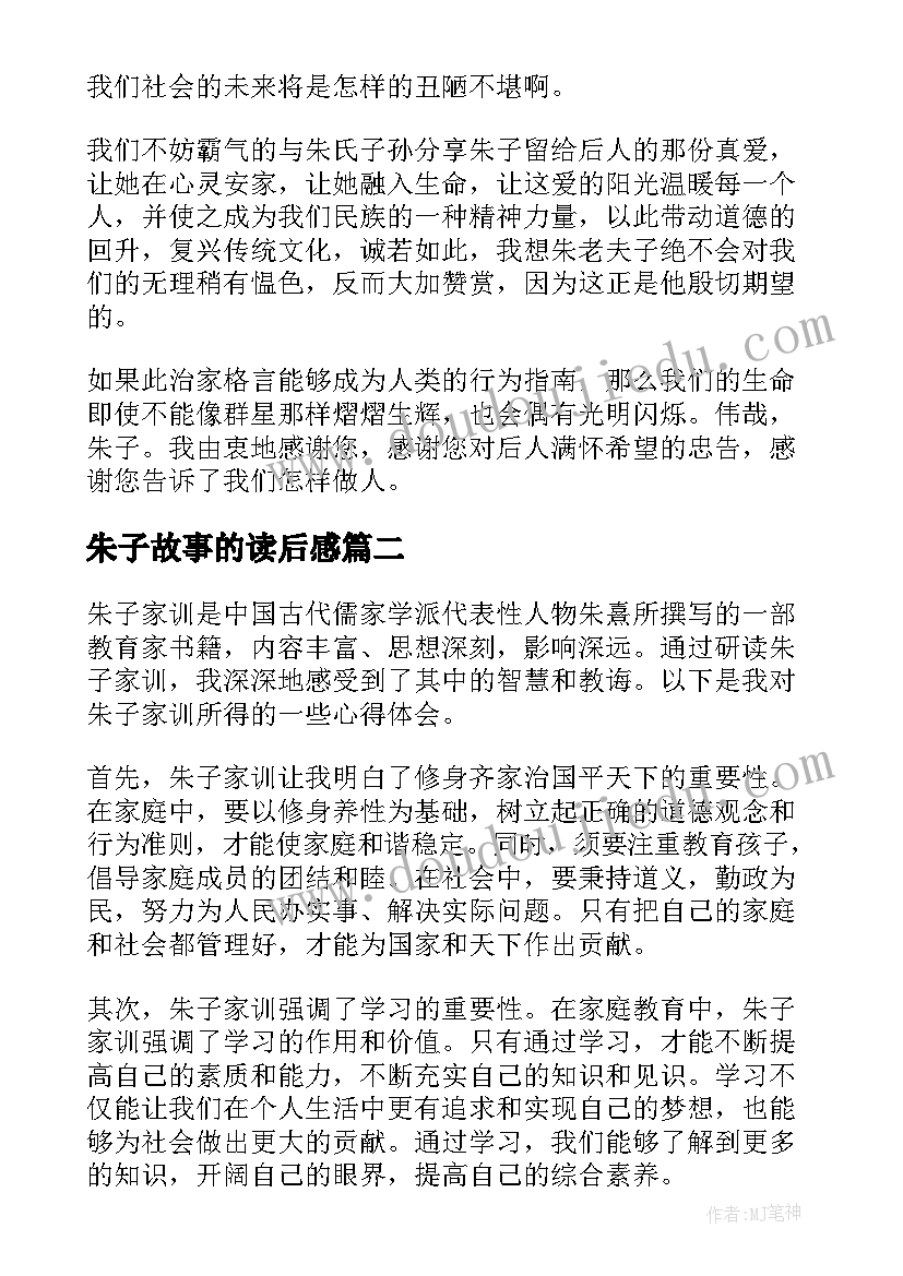 朱子故事的读后感 朱子治家格言(模板5篇)