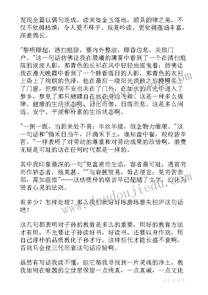 朱子故事的读后感 朱子治家格言(模板5篇)