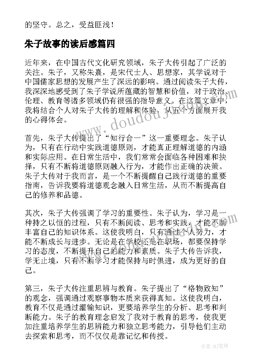 朱子故事的读后感 朱子治家格言(模板5篇)