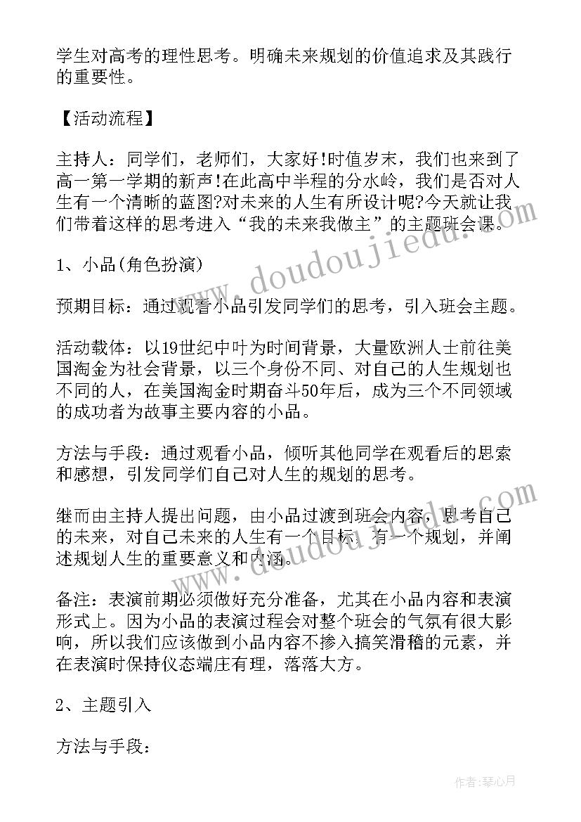 2023年努力的班会总结(精选5篇)