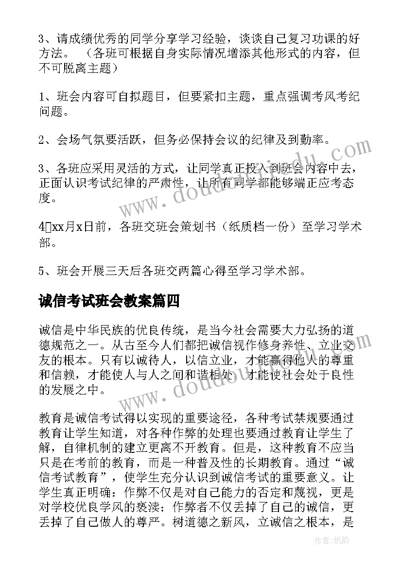 2023年诚信考试班会教案(精选7篇)