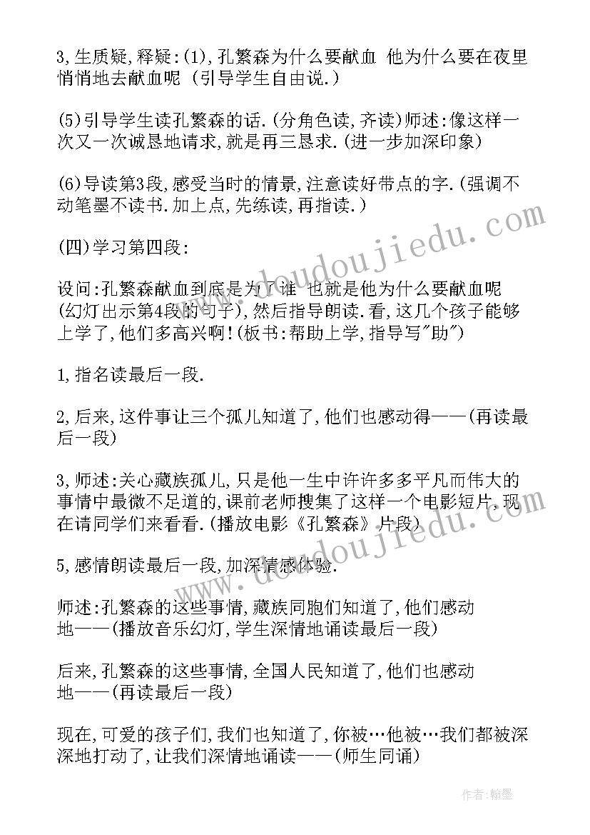 孔繁森事迹心得 学习孔繁森的心得体会(实用5篇)