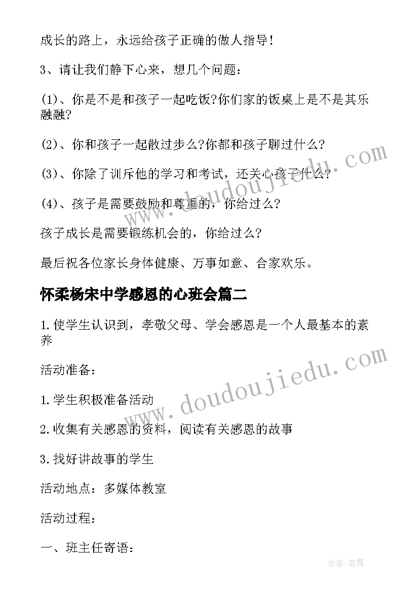 怀柔杨宋中学感恩的心班会 中学生感恩班会演讲稿(优秀8篇)