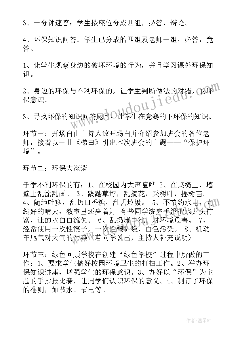 最新守护青苹果班会教案(精选6篇)