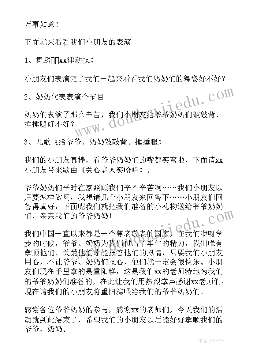 最新重阳节班会主持稿子(优秀7篇)