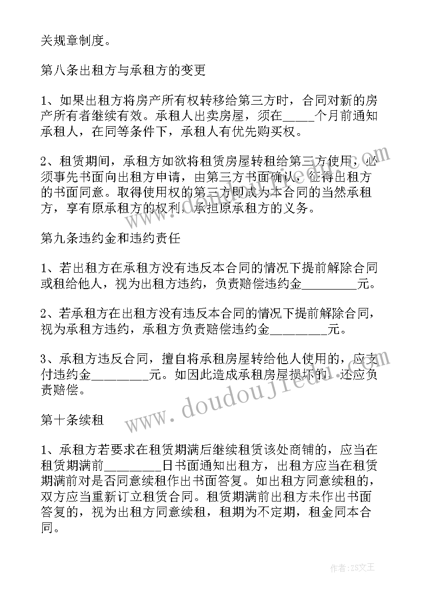 最新租赁行业个人工作心得(实用7篇)