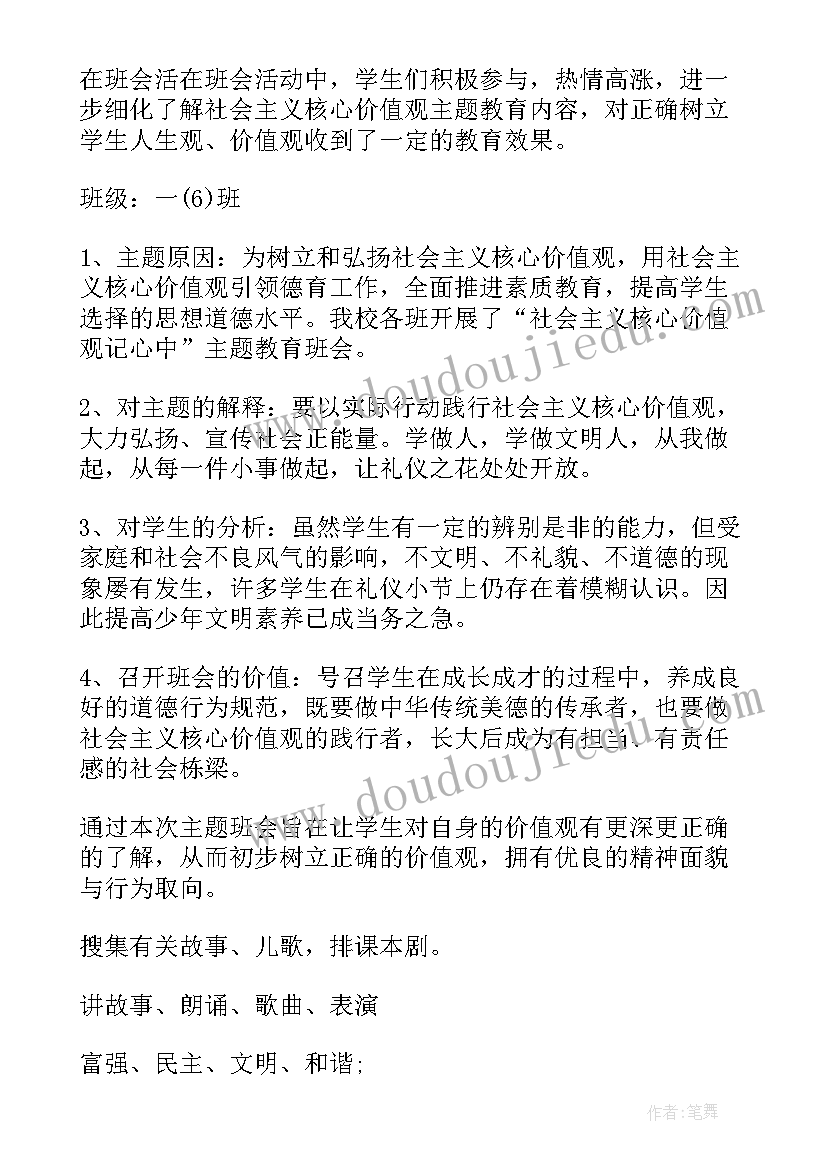 社会主义核心价值观中班教案(优质5篇)