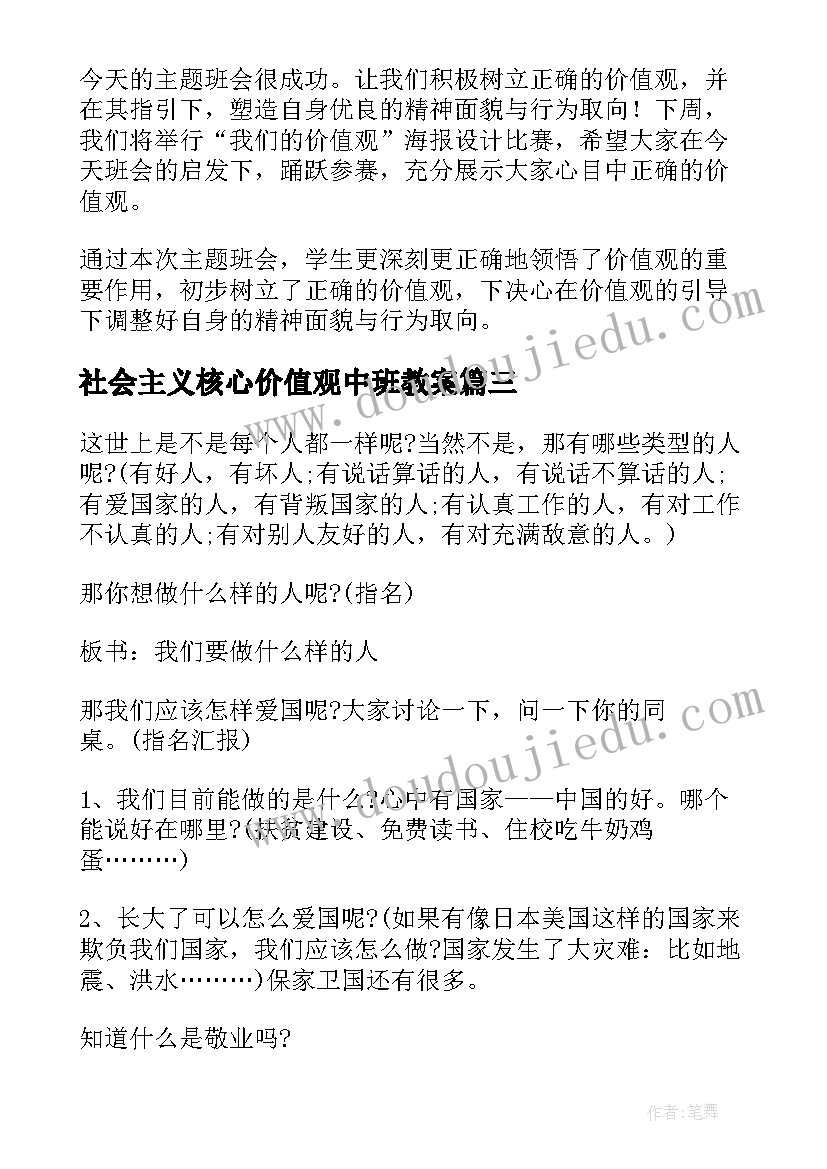 社会主义核心价值观中班教案(优质5篇)