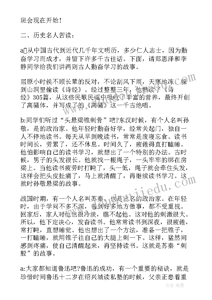 最新青春的班会 青春班会主持词开场白(精选8篇)