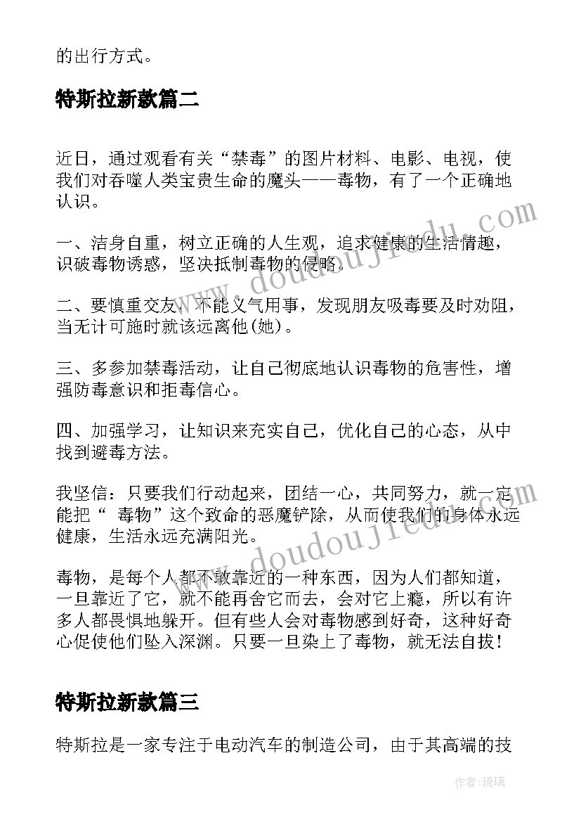 最新特斯拉新款 特斯拉万公里心得体会(优质5篇)