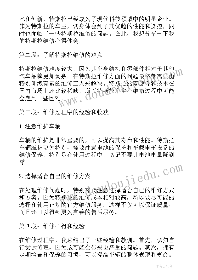 最新特斯拉新款 特斯拉万公里心得体会(优质5篇)