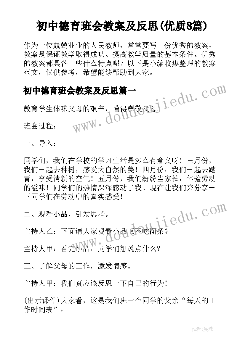 初中德育班会教案及反思(优质8篇)