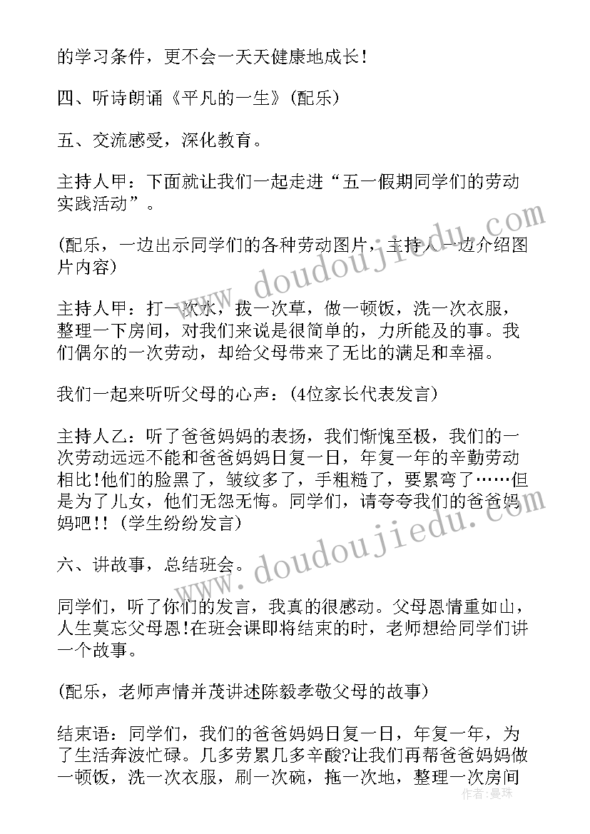 初中德育班会教案及反思(优质8篇)