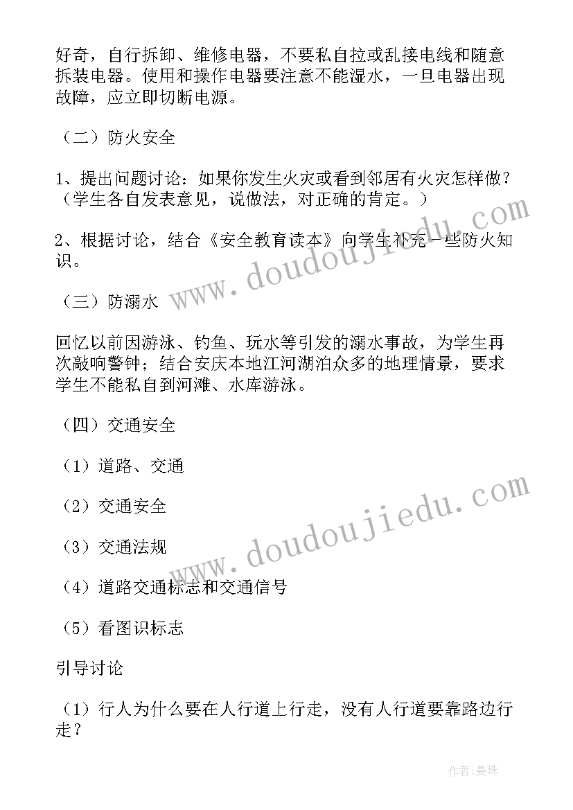 初中德育班会教案及反思(优质8篇)