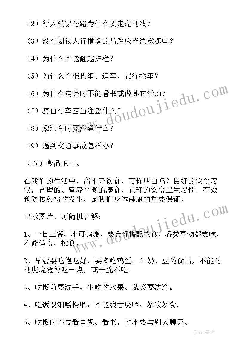 初中德育班会教案及反思(优质8篇)