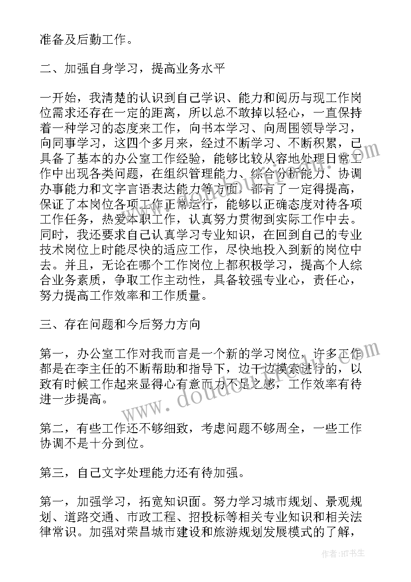 最新分享事业心得体会(优质7篇)