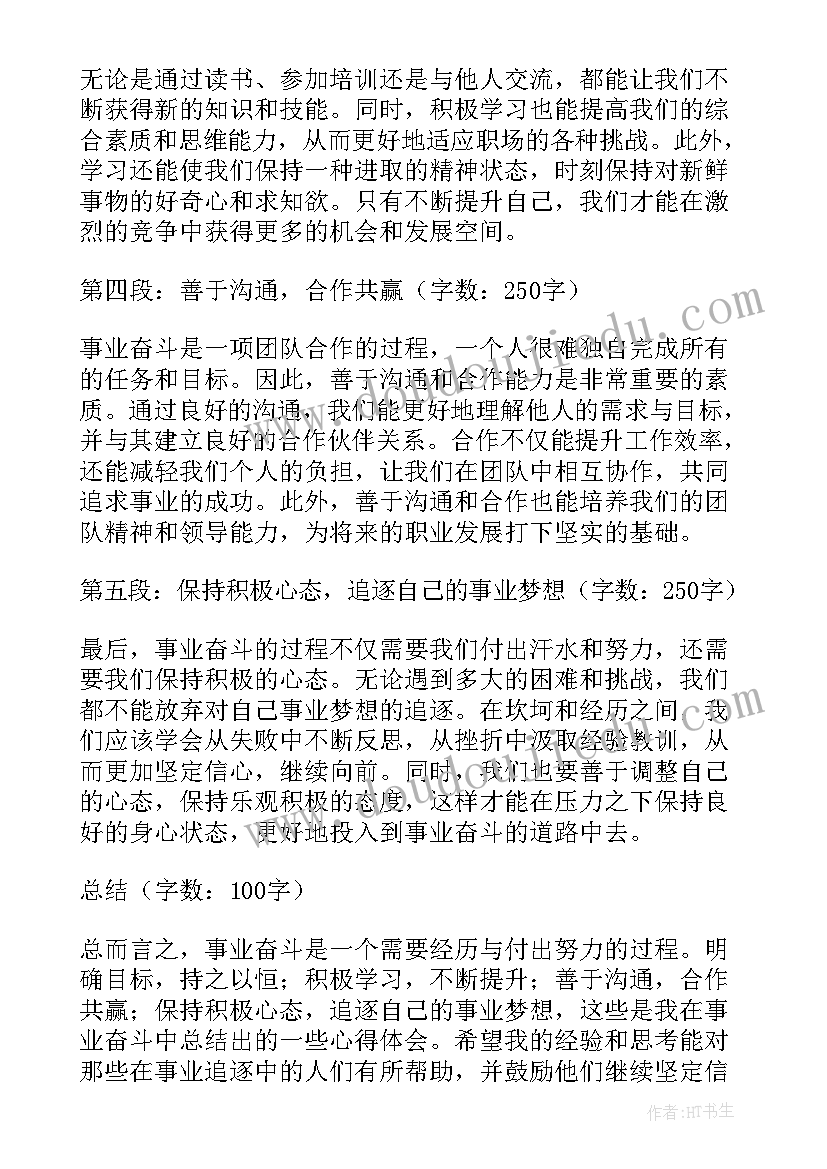 最新分享事业心得体会(优质7篇)