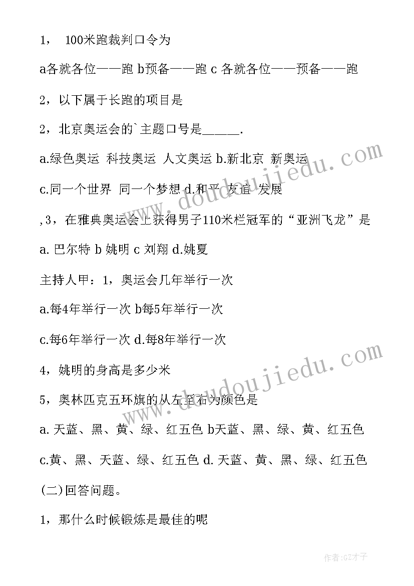 2023年我运动我快乐班队会方案(优质9篇)