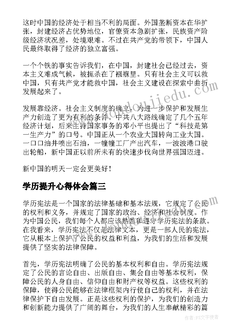 学历提升心得体会 学历党史心得体会(模板9篇)