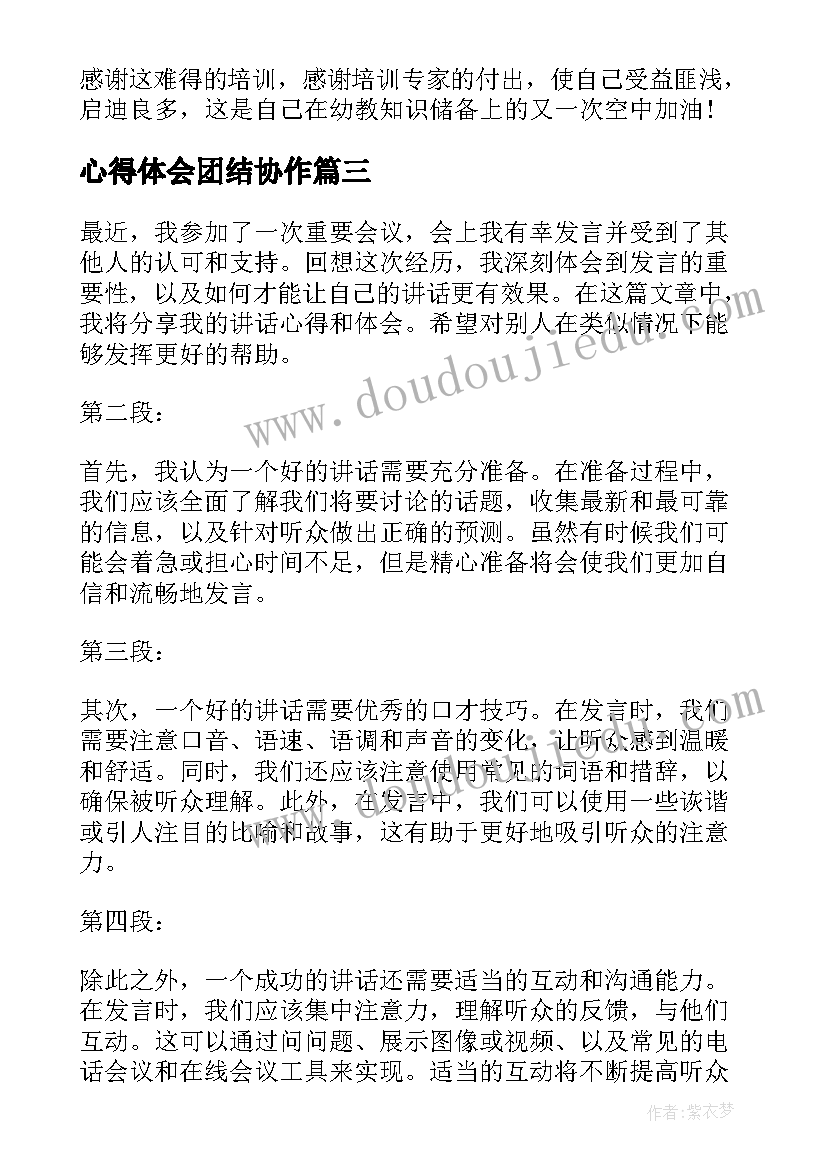 2023年心得体会团结协作 心得体会写重心得体会(精选5篇)