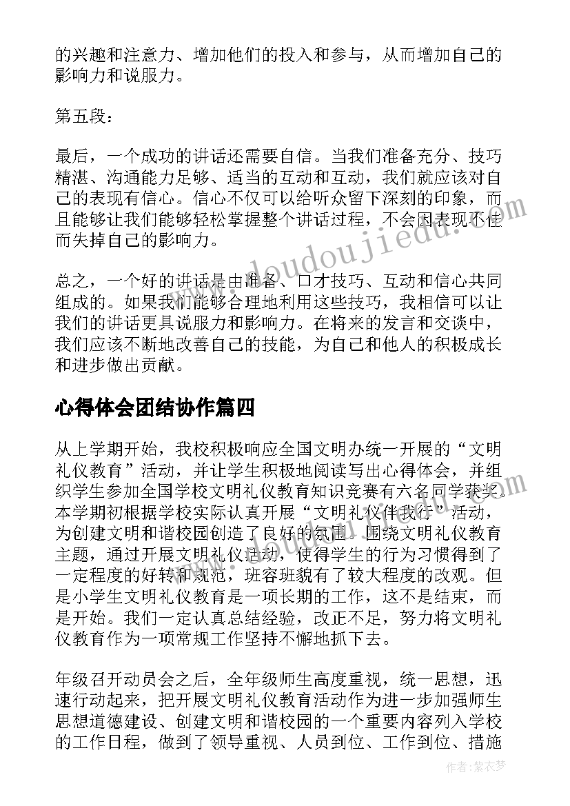 2023年心得体会团结协作 心得体会写重心得体会(精选5篇)