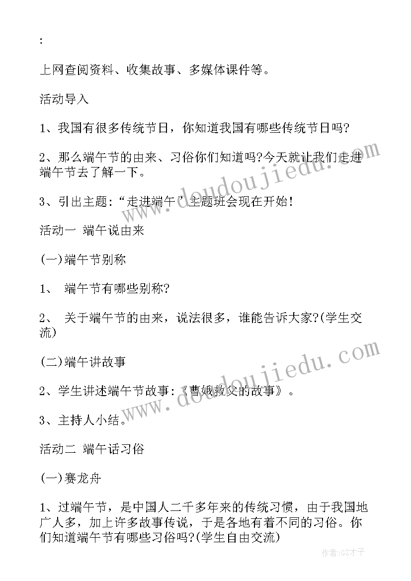 最新四年级三爱三节演讲稿 小学三年级端午节班会教案(精选8篇)