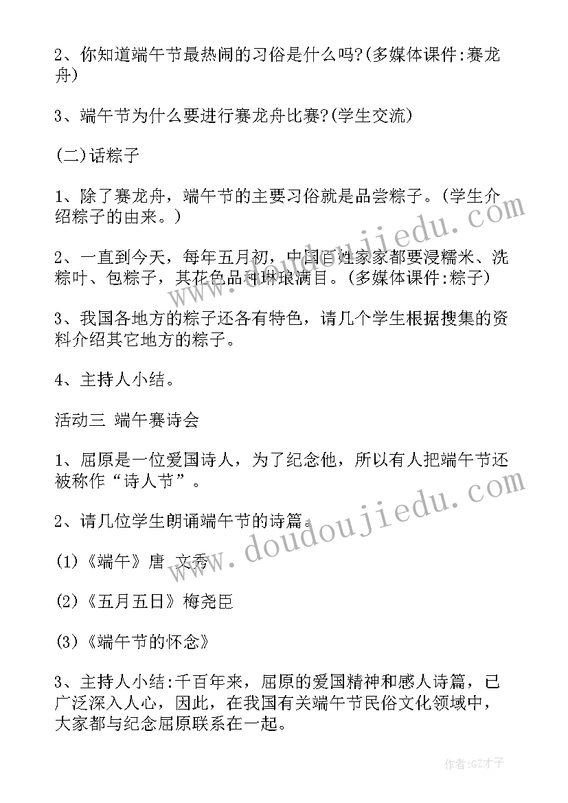 最新四年级三爱三节演讲稿 小学三年级端午节班会教案(精选8篇)