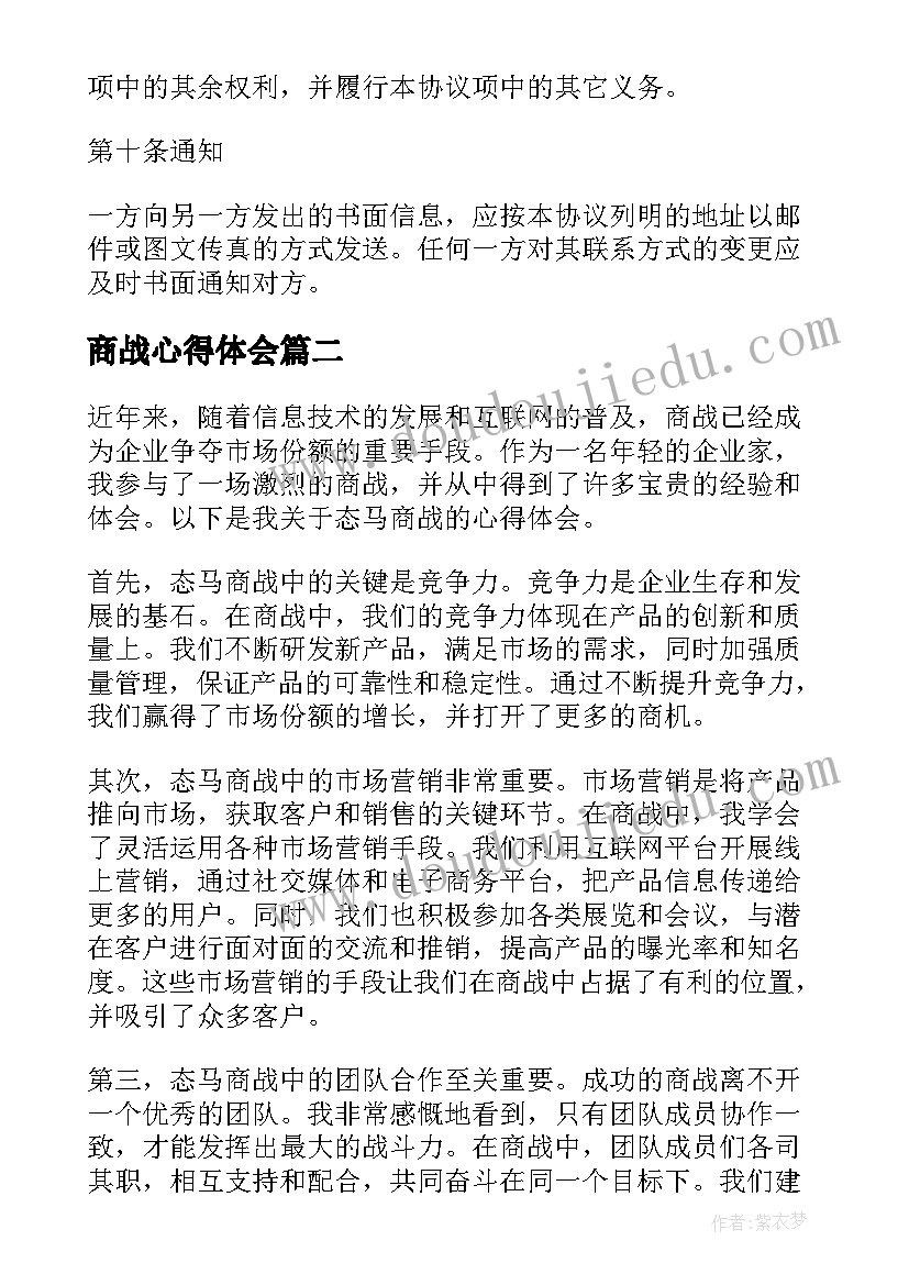 最新商战心得体会(大全5篇)