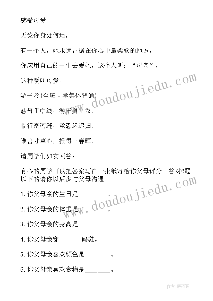 最新感恩的班会活动方案(优质6篇)