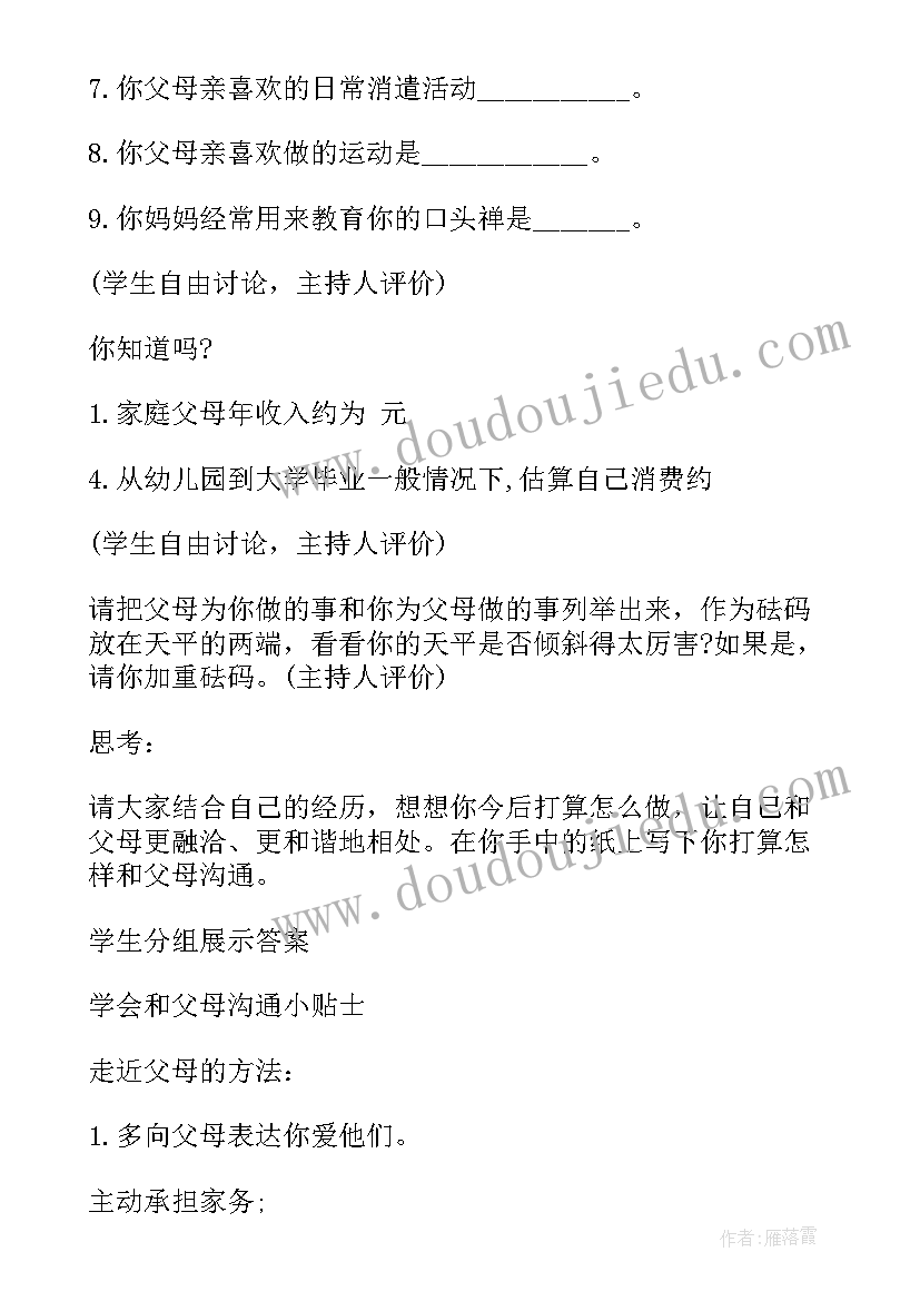 最新感恩的班会活动方案(优质6篇)