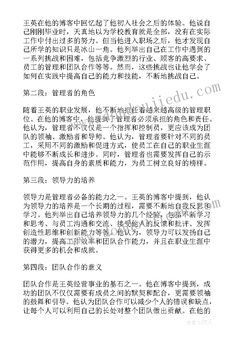 最新王瑛先进事迹心得体会(通用8篇)