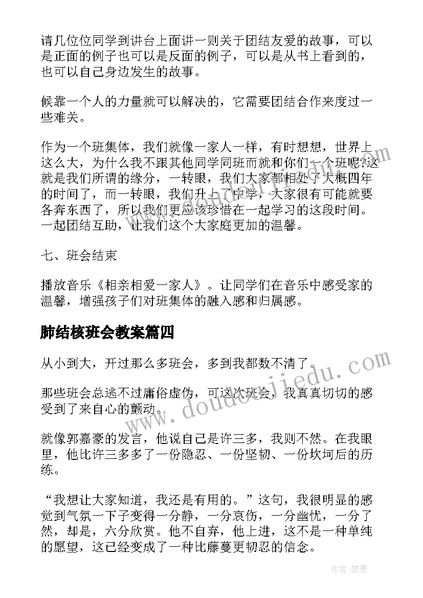 2023年肺结核班会教案(通用8篇)