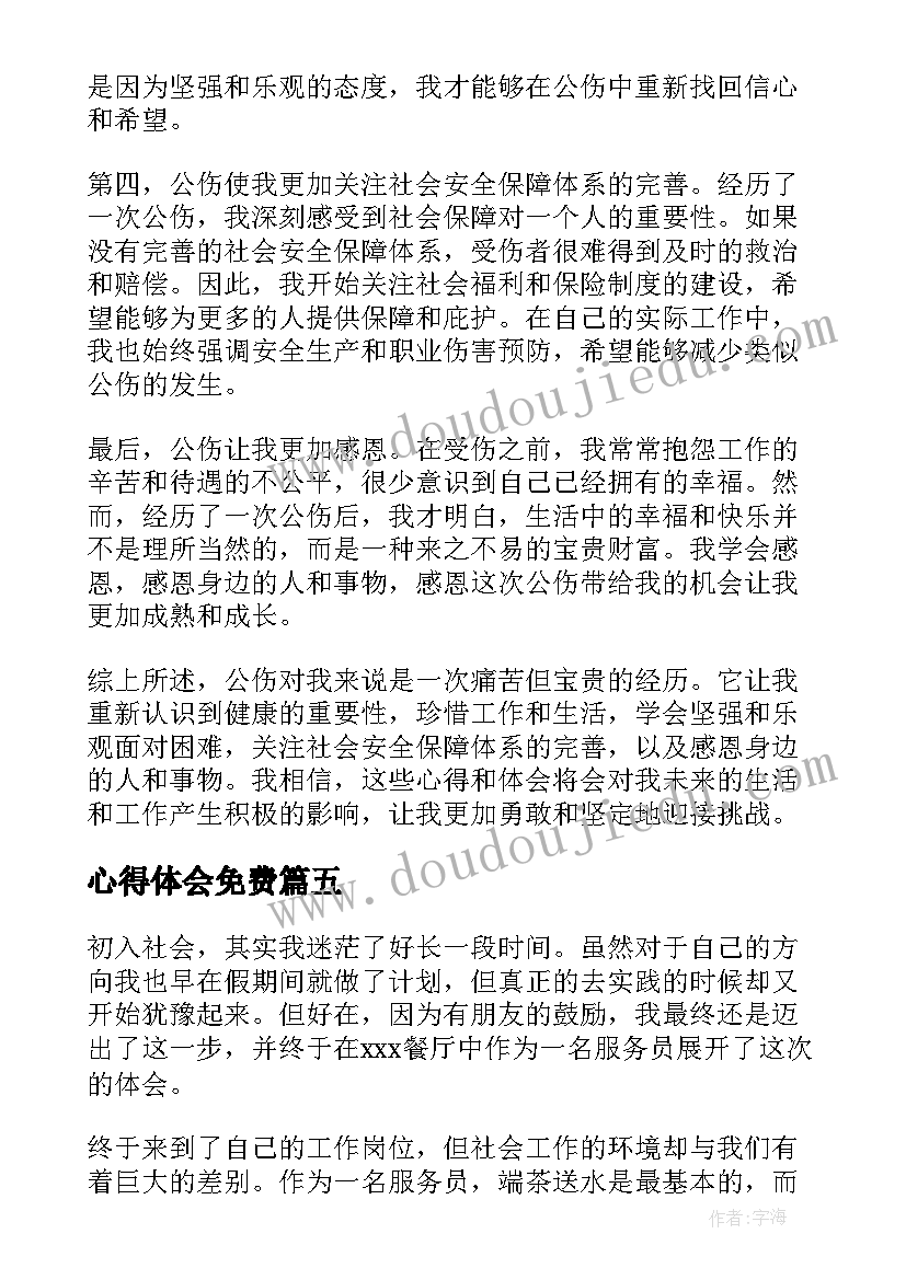 家校教育的重要性论文(通用6篇)