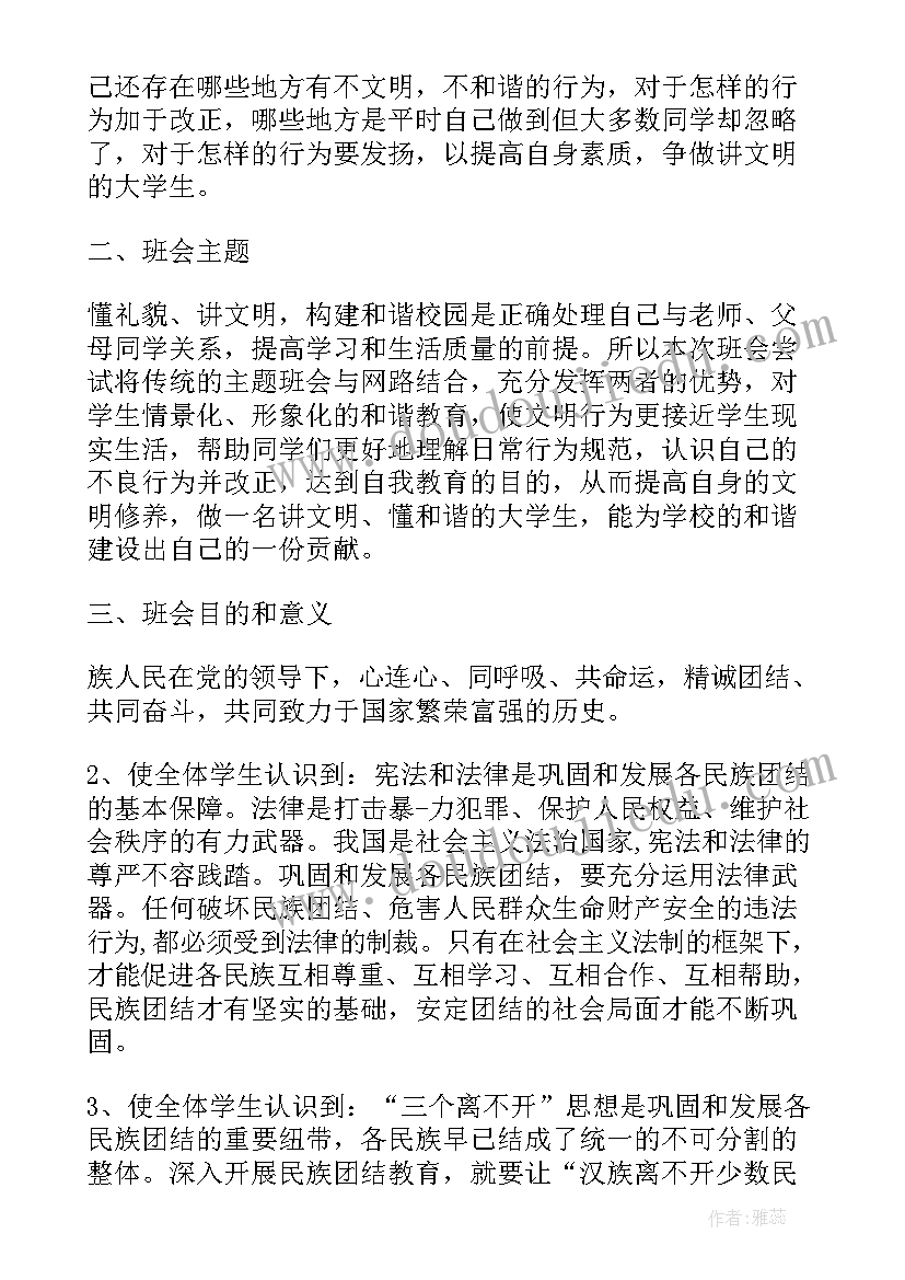 民族团结班会信息简报(精选5篇)