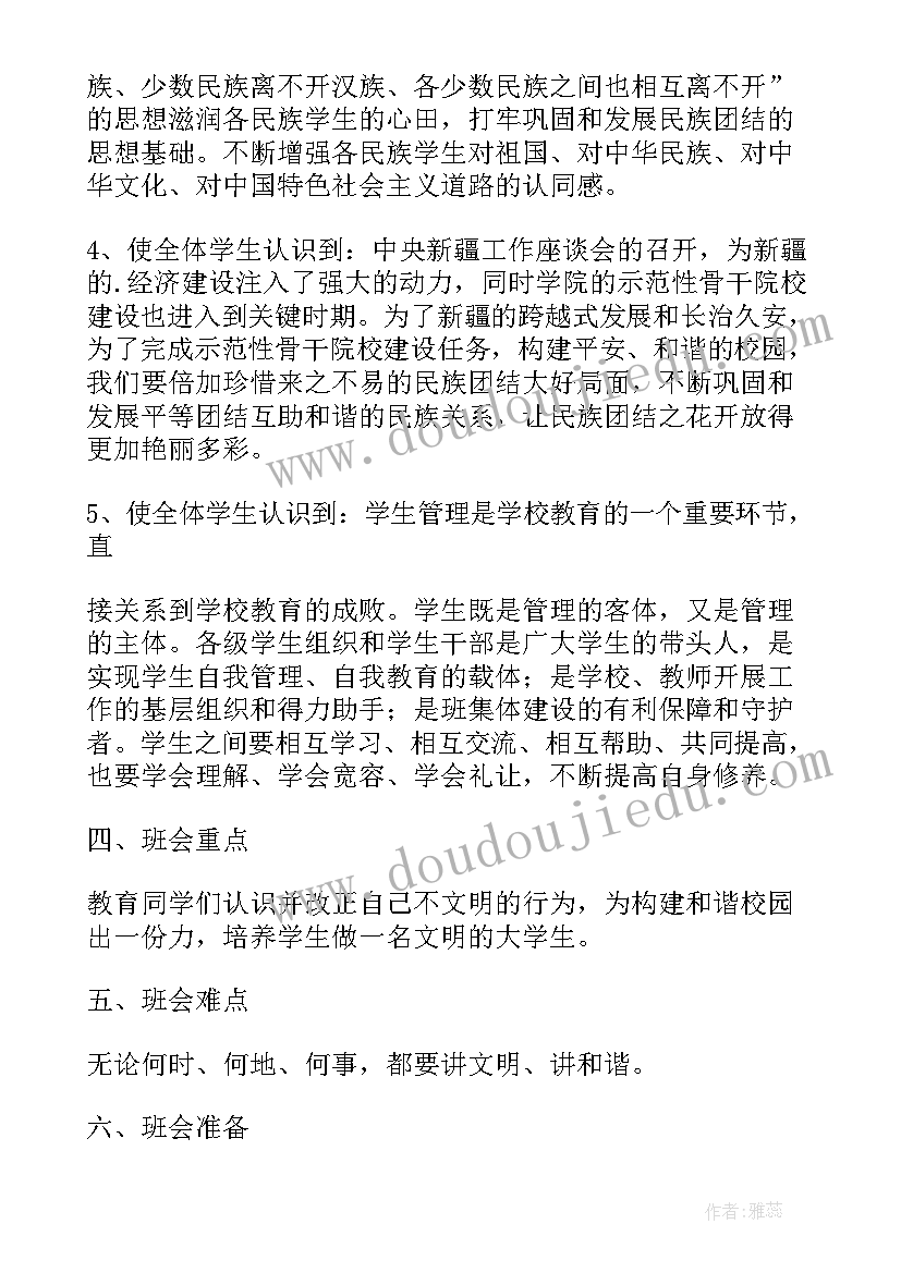 民族团结班会信息简报(精选5篇)