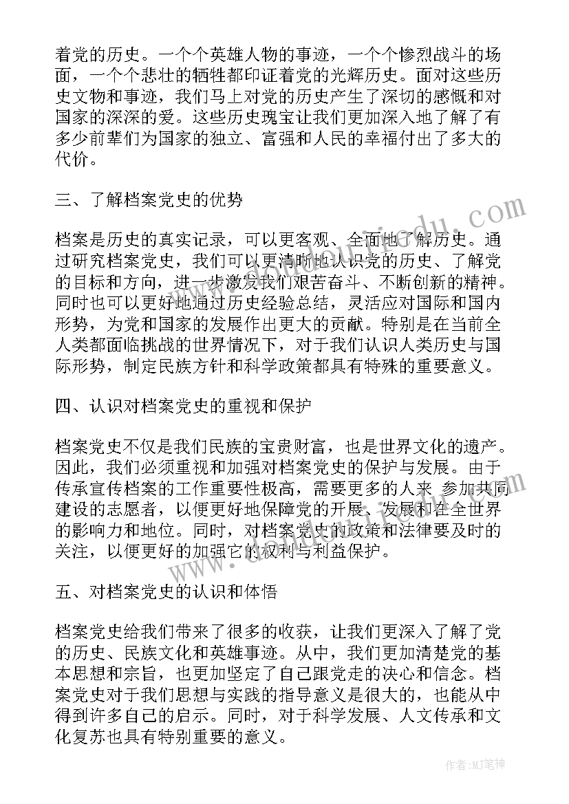 文书档案心得体会 廉政档案心得体会(优秀8篇)