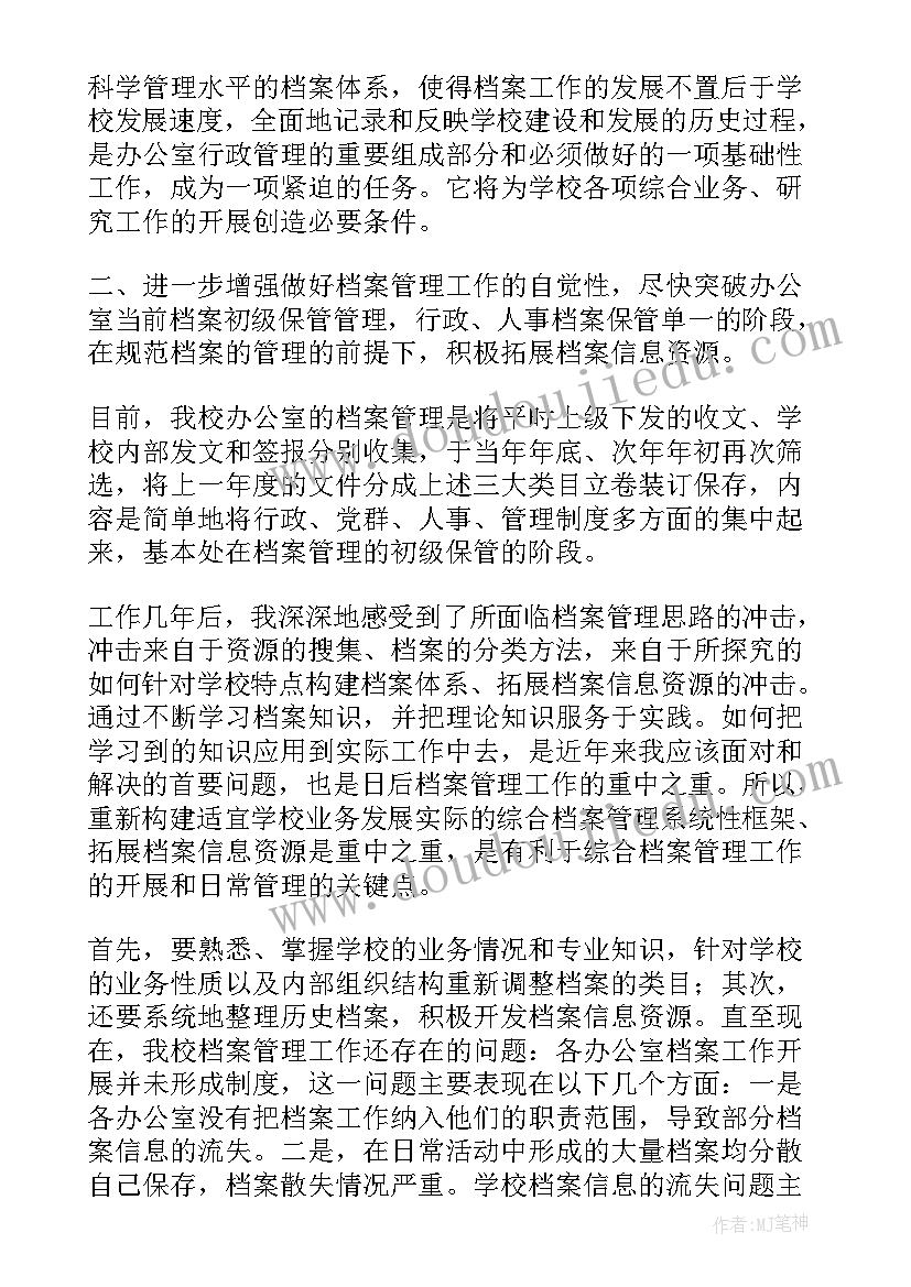 文书档案心得体会 廉政档案心得体会(优秀8篇)