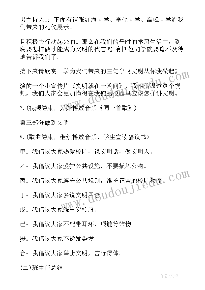 2023年班会心理健康心得体会 做先锋班会心得体会(大全9篇)