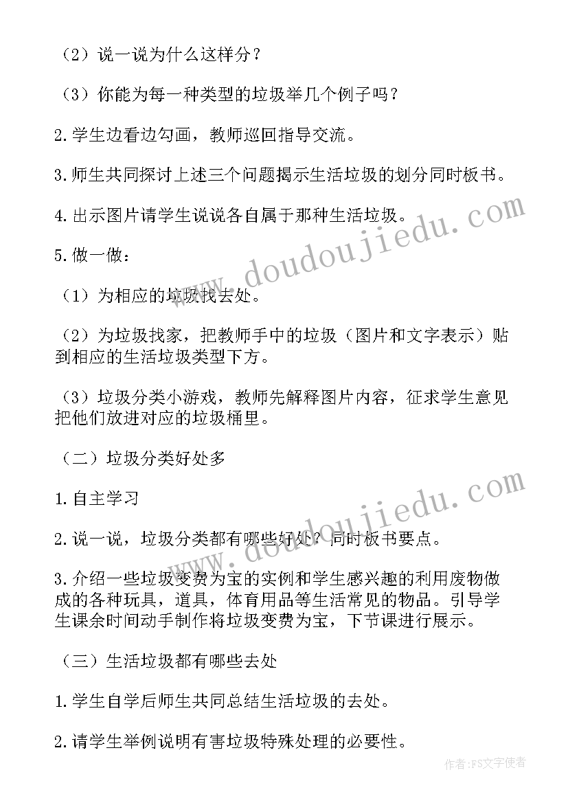 最新帮垃圾找家教案(通用5篇)