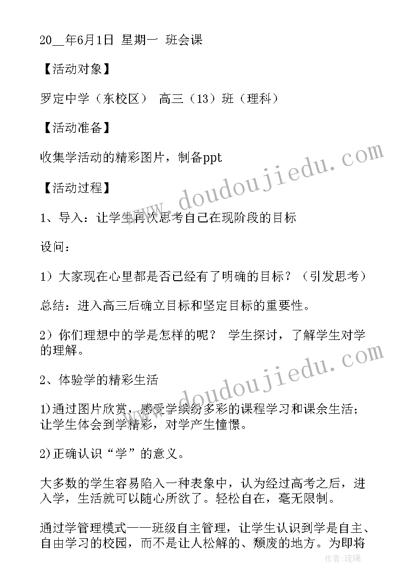 最新高三励志班会内容 励志班会主持稿(实用9篇)