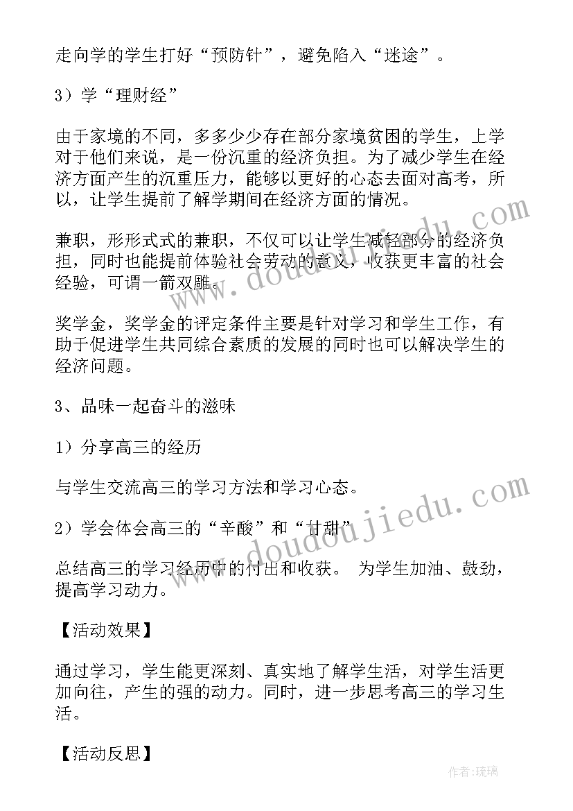 最新高三励志班会内容 励志班会主持稿(实用9篇)