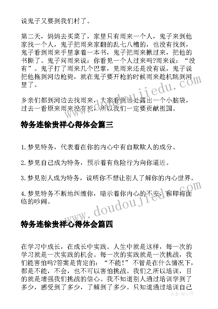 特务连徐贵祥心得体会(优秀8篇)